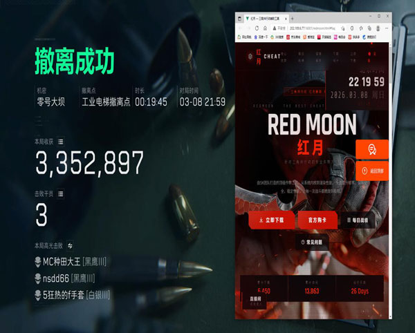 三角洲行动免费辅助器软件效果