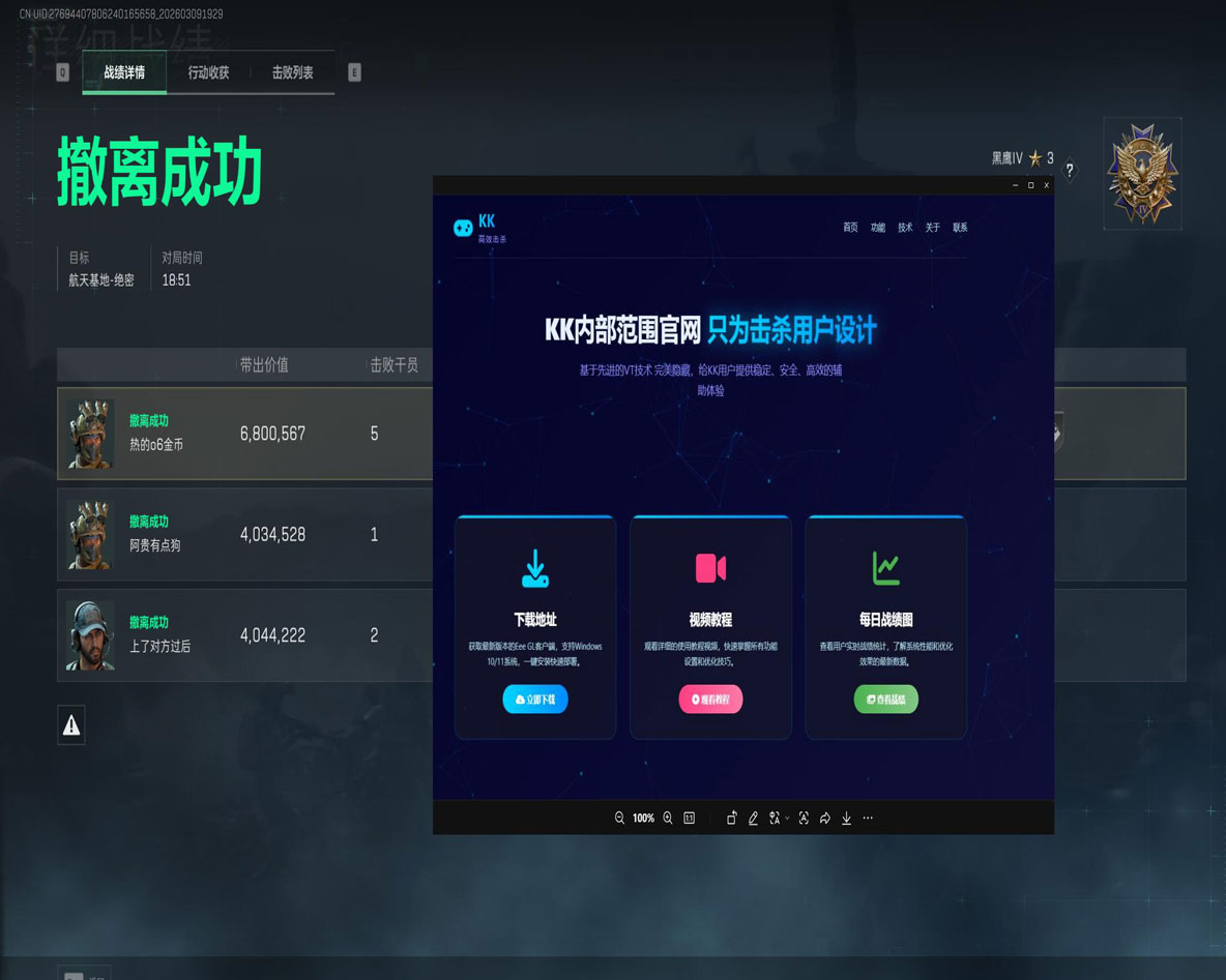 三角洲行动免费辅助器透视自瞄效果